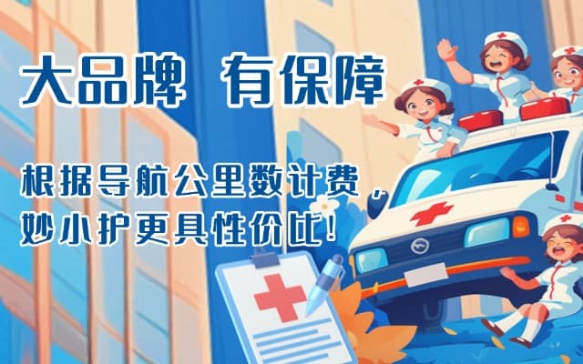 湟源救护车转运